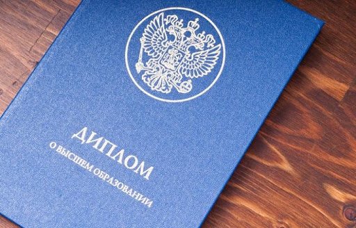 Как купить диплом ИРСиД по доступной цене