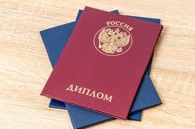 Купить диплом ВРФШ по выгодной цене